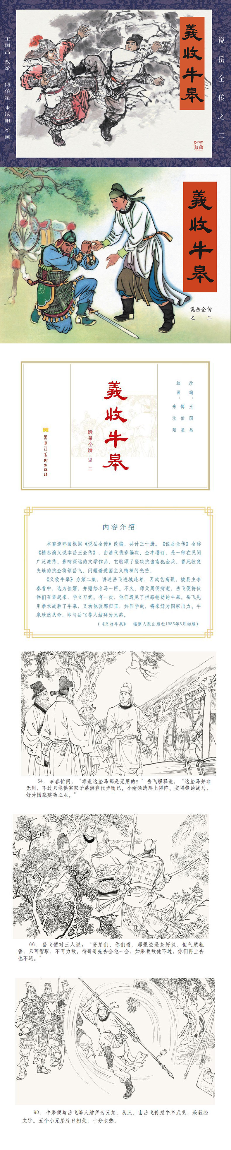 1733991626157975.jpg 2义收牛皋内页.jpg