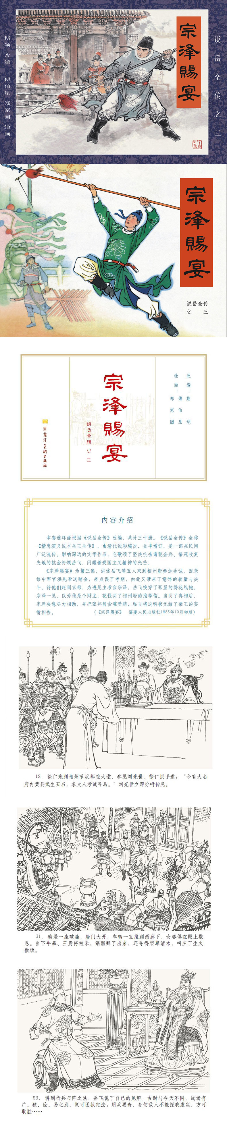 1733991635689079.jpg 3宗泽赐宴内页.jpg