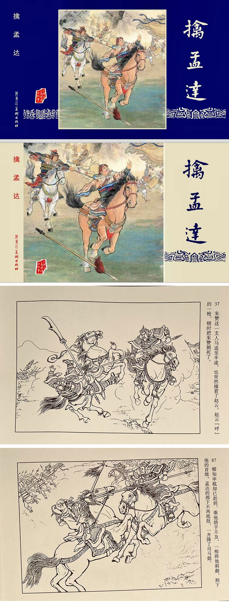 1747373120901841.jpg 擒孟达.jpg
