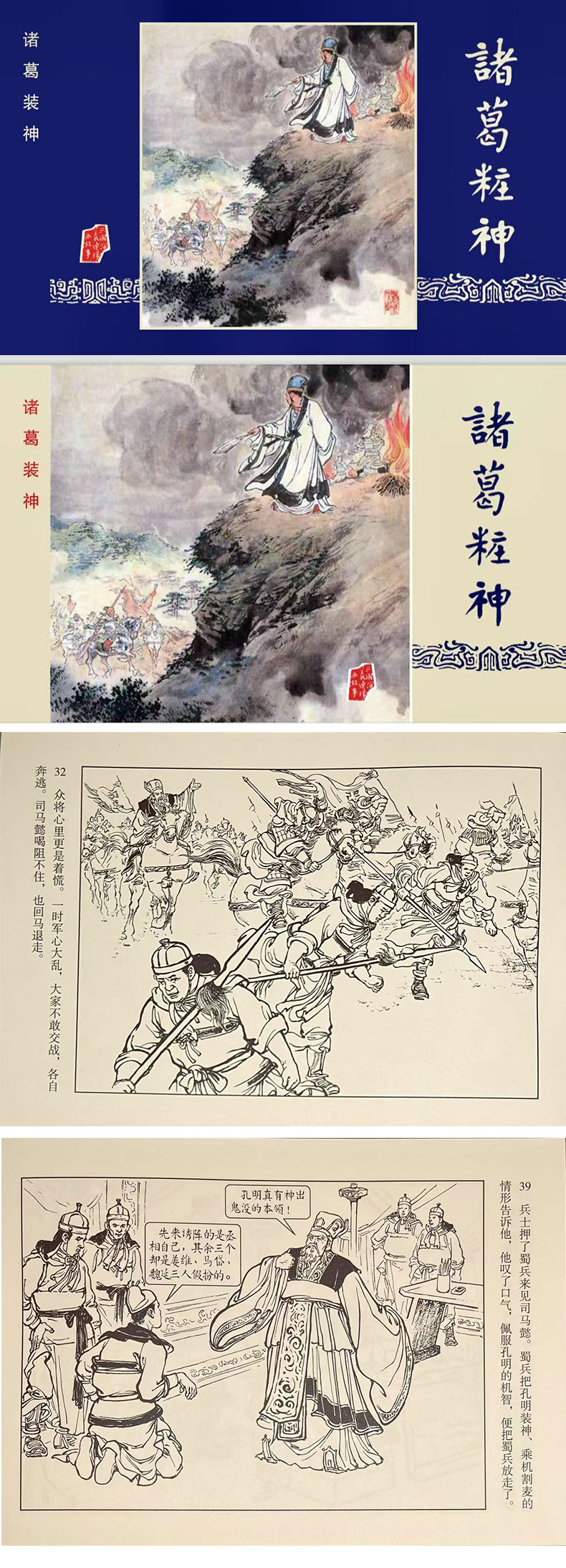 1747373224857539.jpg 诸葛装神.jpg