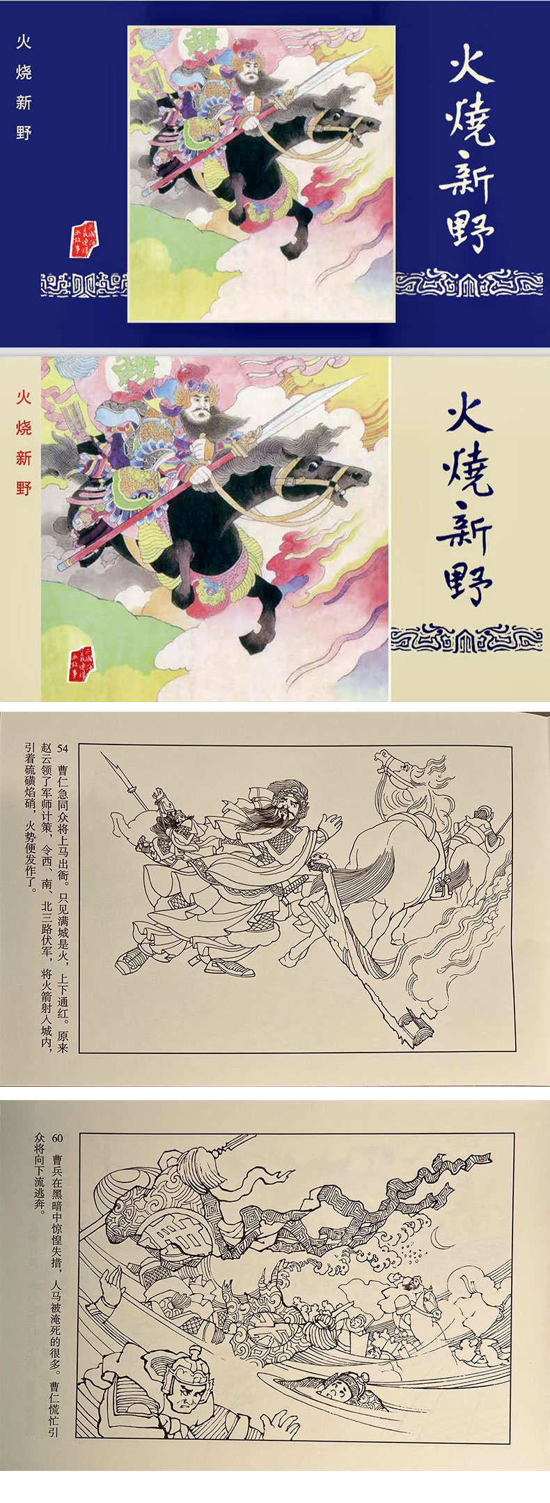 1747373235802573.jpg 火烧新野.jpg