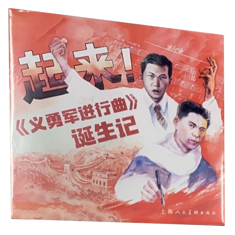 1756878298851587.jpg 义勇军进行曲801.jpg