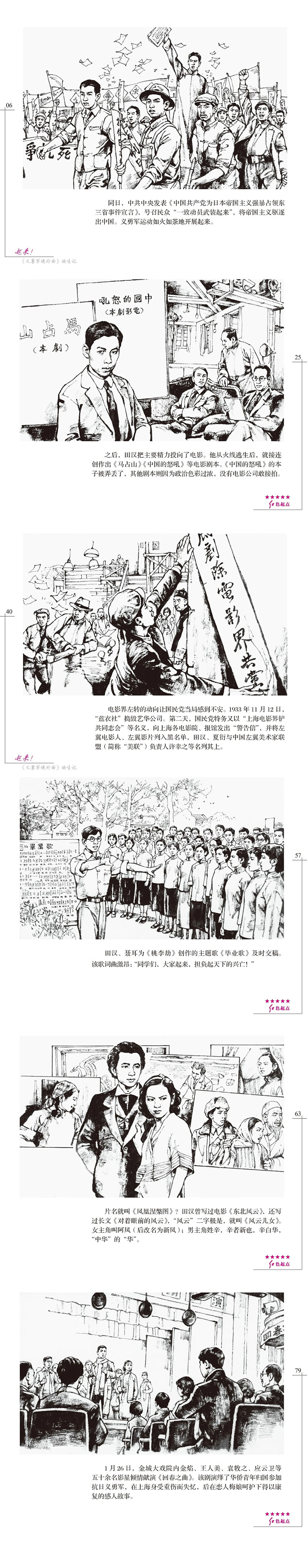 1756878302945131.jpg 义勇军进行曲806.jpg