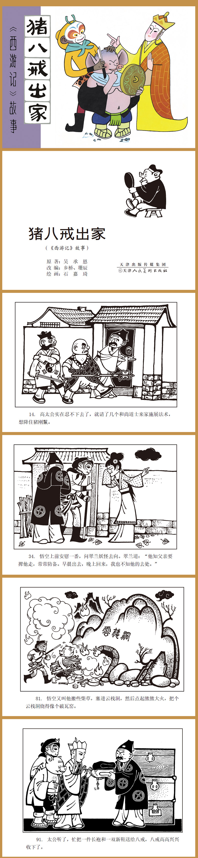 1762401658341793.jpg 1猪八戒出家内页.jpg