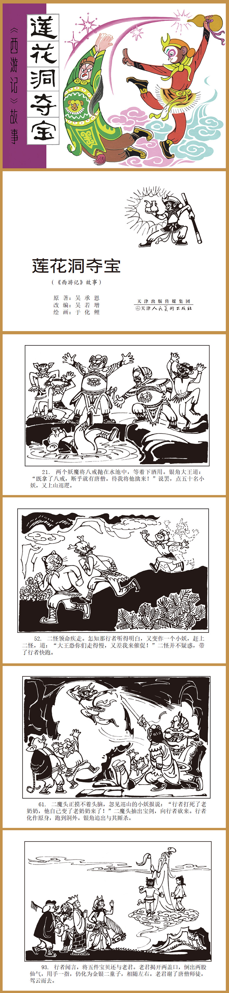 1762401669342905.jpg 3莲花洞夺宝内页.jpg