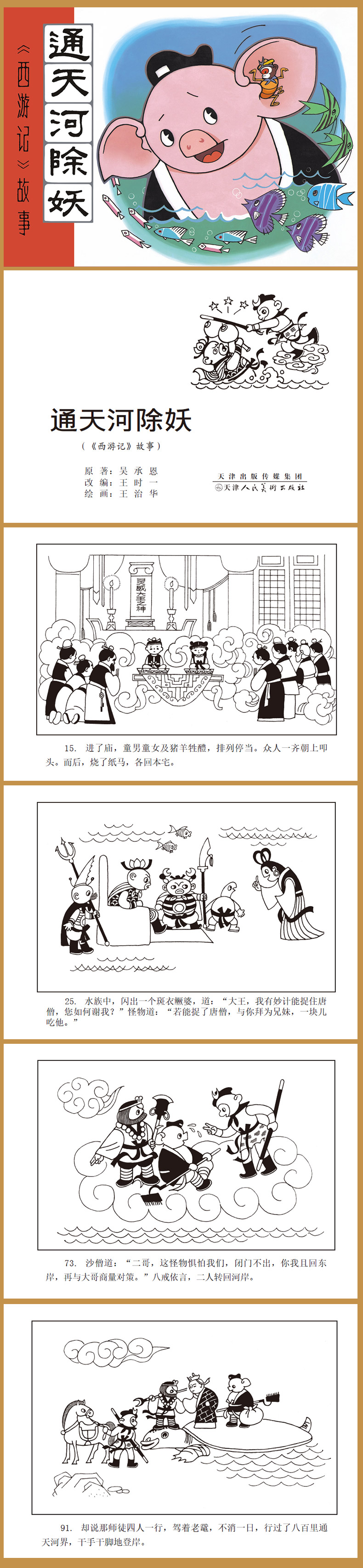 1762401677982484.jpg 5通天河除妖内页.jpg