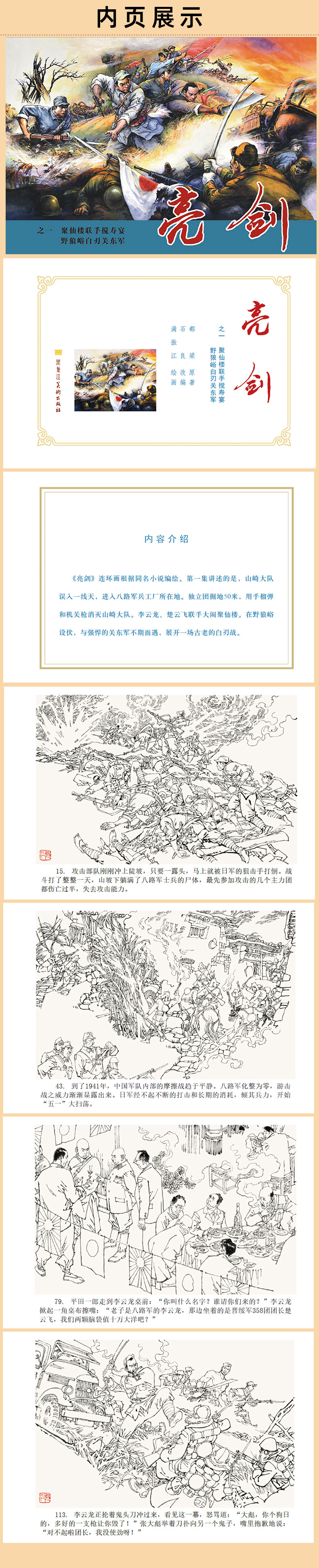 1764923494259668.jpg 亮剑第1集内页.jpg