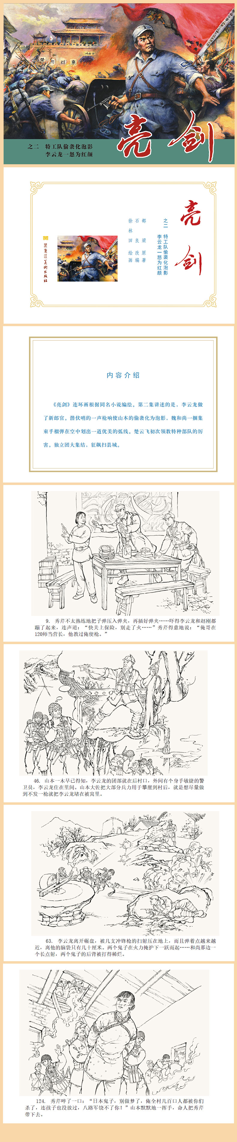 1764923499768676.jpg 亮剑第2集内页.jpg