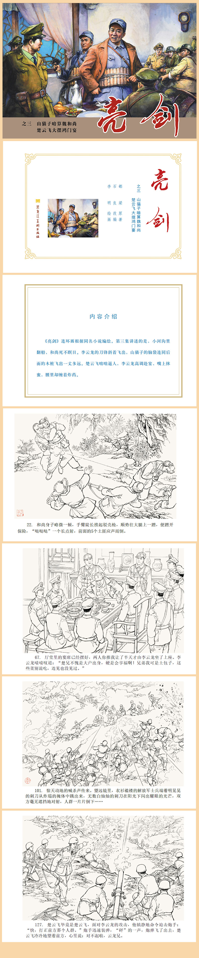 1764923504654782.jpg 亮剑第3集内页.jpg