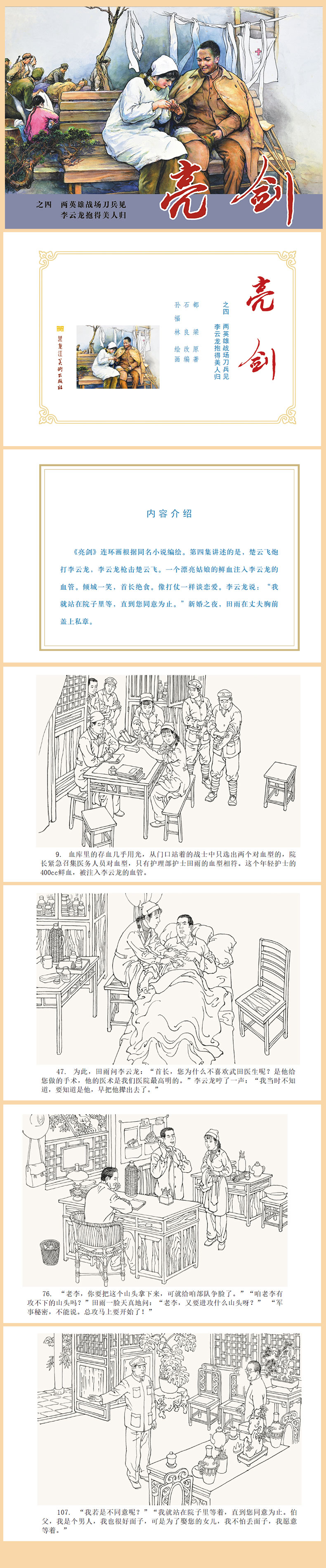 1764923511750711.jpg 亮剑第4集内页.jpg