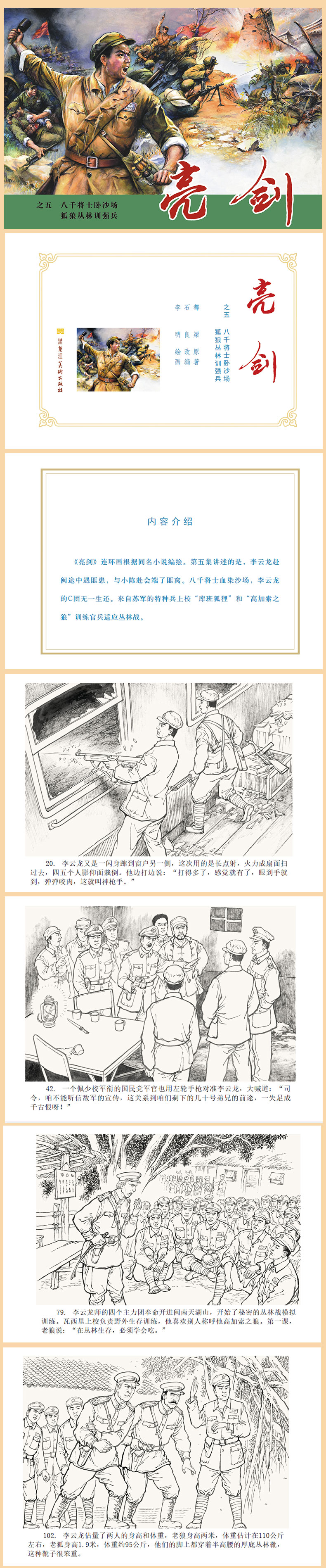 1764923516516731.jpg 亮剑第5集内页.jpg