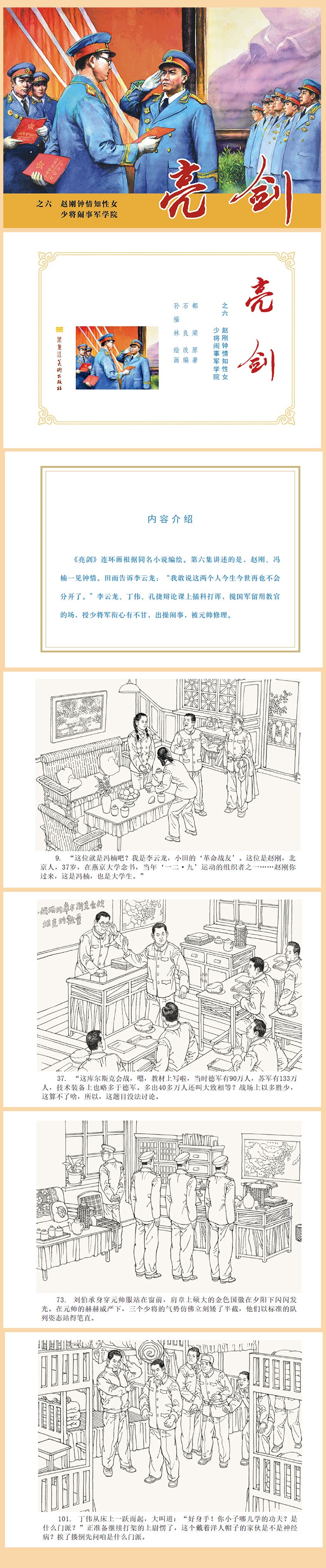 1764923520316735.jpg 亮剑第6集内页.jpg