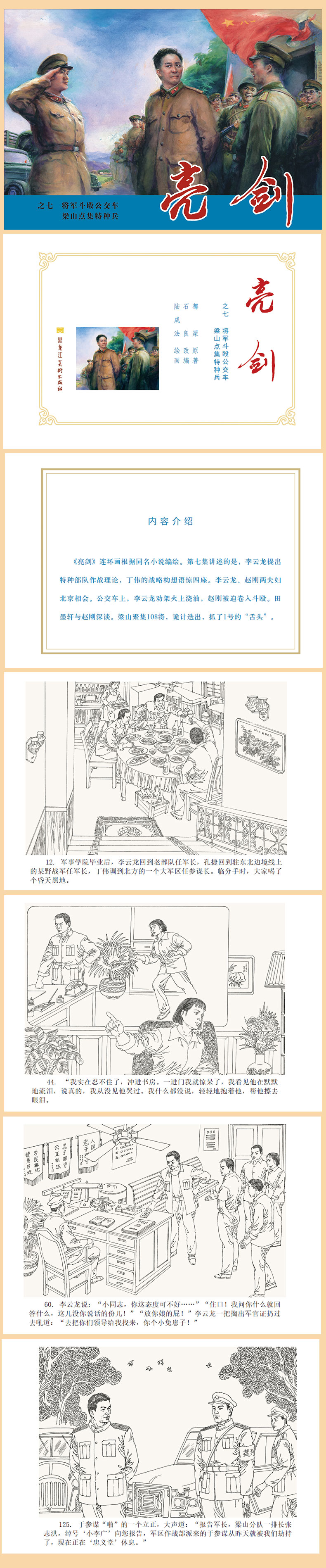 1764923524398664.jpg 亮剑第7集内页.jpg